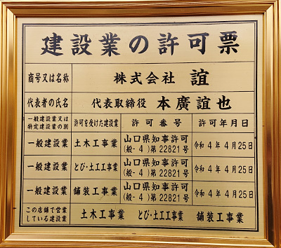 建設業の許可証